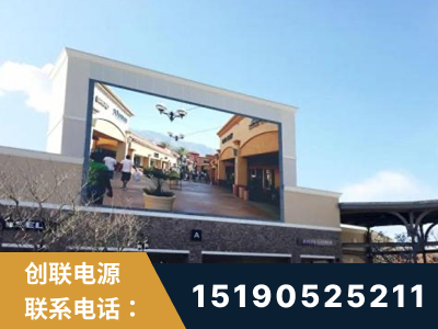 庐山-北京八达岭奥特莱斯显示屏项目