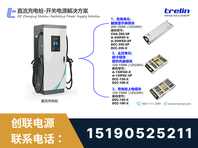 庐山-直流充电桩-开关电源解决方案