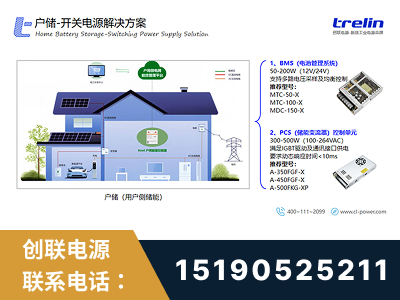 庐山-户储-开关电源解决方案